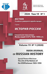 Vestnik Rossijskogo universiteta družby narodov. Seriâ Istoriâ Rossii = RUDN Journal of Russian History