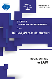 Vestnik Rossijskogo universiteta družby narodov. Ûridičeskie nauki = RUDN Journal of Law