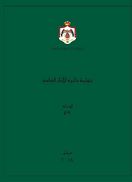 Ḥawliyyat͏̈ dāʹirat͏̈ al-āṯār al-ʿāmmat͏̈ = Annual of the Department of Antiquities of Jordan