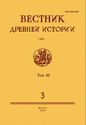 Вестник древней истории (Vestnik drevnej istorii) = Revue d'histoire ancienne