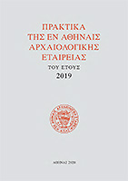 Πρακτικά της εν Αθήναις Αρχαιολογικής Εταιρείας (Praktiká tīs en Athī́nais Archaiologikī́s Etaireías)