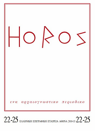 Horos