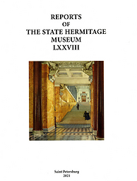 Reports of the State Hermitage Museum = Сообщения Государственного Эрмитажа
