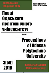 Trudy Odesskogo politehničeskogo universiteta = Proceedings of Odessa Polytechnic University