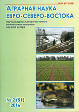 Аграрная наука Евро-Северо-Востока = Agrarnaya nauka Evro-Severo-Vostoka = Agricultural Science Euro-North-East
