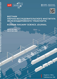 Вестник Научно-исследовательского института железнодорожного транспорта