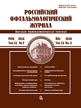 Российский офтальмологический журнал (Rossijskij oftalʹmologičeskij žurnal) = Russian Ophthalmological Journal