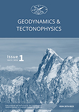 Геодинамика и тектонофизика