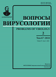 Voprosy virusologiĭ=Вопросы вирусологии=Problems of Virology