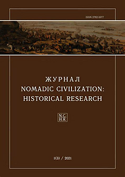 Nomadic civilization: historical research