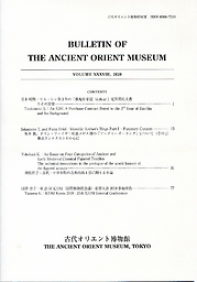 Bulletin of the Ancient Orient Museum = 古代オリエント博物館紀要