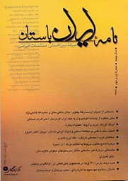 نامه ایران باستان (Name-ye Iran-e Bastan : maǧallah-ʹi bayn al-milalī-yi muṭāliʿāt-i īrānī) = The International Journal of Ancient Iranian Studies