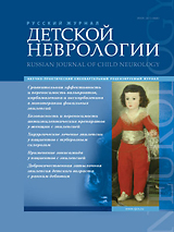 Русский журнал детской неврологии = Russkij žurnal detskoj nevrologii