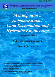 Мелиорация и гидротехника = Land Reclamation and Hydraulic Engineering