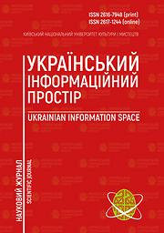 Український інформаційний простір = Ukrainian Information Space