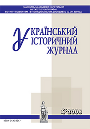 Український історичний журнал
