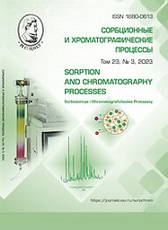 Sorbtsionnye i Khromatograficheskie Protsessy = Sorption and Chromatographic Processes