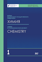 Žurnal Belorusskogo gosudarstvennogo universiteta = Journal of the Belarusian State University. Chemistry