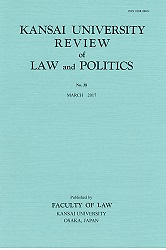 Kansai University review of law and politics