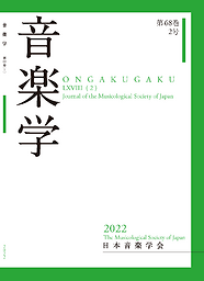 Ongakugaku : Journal of the Musicological Society of Japan