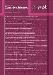 Tāzahhā-yi ̒ulūm-i shinākhtī = Journal of advances in cognitive science