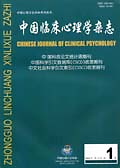 Zhongguo lin chuang xin li xue za zhi = Chinese journal of clinical psychology