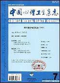 中国心理卫生杂志 = Chinese Mental Health Journal