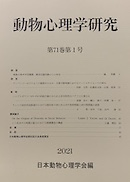 Japanese Journal of Animal Psychology