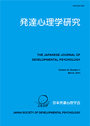 Hattatsu shinrigaku kenkyū = Japanese Journal of Developmental Psychology