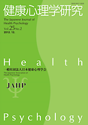 Kenkō shinrigaku kenkyū = Japanese Health Psychology