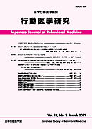 Koudou igaku kenkyuu = Japanese journal of behavioral medicine