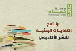دورية نماء لعلوم الوحى والدراسات الإنسانية = Dawriyyaẗ Nāma' Li ʿulūm Al-Waḥī wa Al-Dirāsāt Al-Insāniyyaẗ = Nama Journal of Islamic Sciences and Humanities