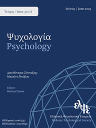 Psychologia: to periodiko tīs Ellīnikīs Psychologikīs Etaireias