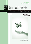 Ninchi shinrigaku kenkyuu = The Japanese Journal of Cognitive Psychology