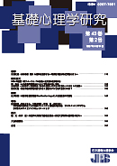Kiso shinrigaku kenkyū = The Japanese Journal of Psychonomic Science