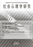 Shakai shinrigaku kenkyū = The Japanese Journal of Social Psychology