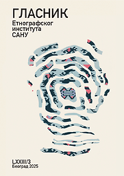Glasnik Etnografskog instituta SANU