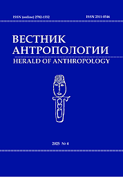 Vestnik antropologii = Herald of Anthropology