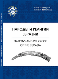 Narody i religii Evrazii = Nations and Religions of Eurasia
