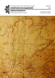 Sibirskie issledovaniâ = Siberian research