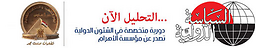 Al-Siyassa Al-Dawliya = السياسة الدولية