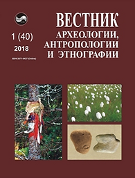 Vestnik arheologii, antropologii i ètnografii  = Bulletin of Archaeology, Anthropology and Ethnography