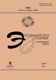 Ètnografičeskoe obozrenie
