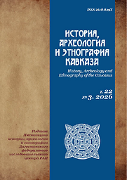 Istoriâ, arheologiâ i ètnografiâ Kavkaza = History, Archeology and Ethnography of the Caucasus